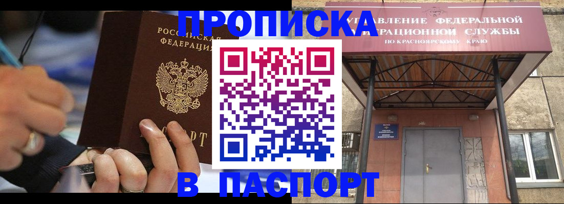 прописка в Большом Камне