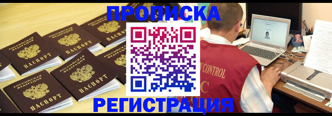 купить прописку в Большом Камне