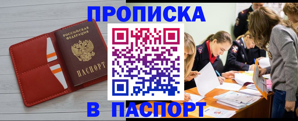 временная регистрация в Большом Камне