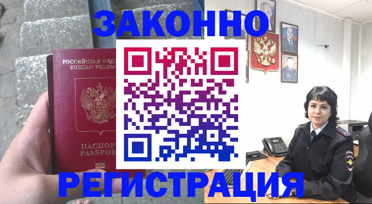 прописка законно в Большом Камне