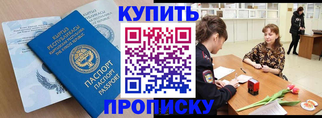 прописка гарантия в Большом Камне
